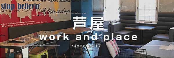 work and palce芦屋